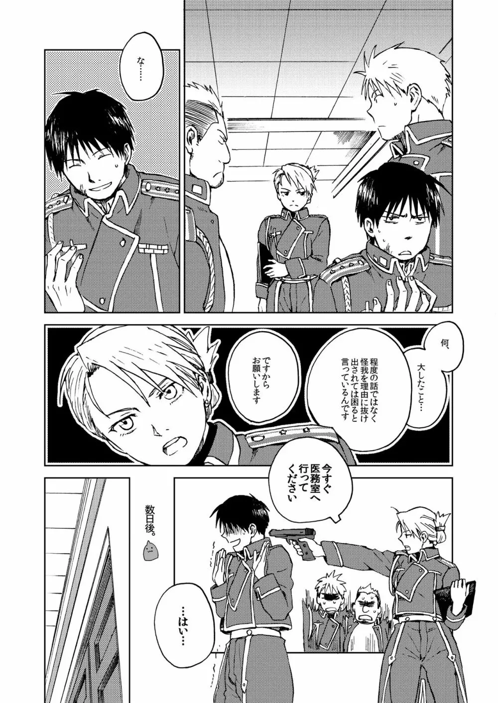 [macajia (マッツ)] Ineffective medicine (No medicine can cure folly)! (鋼の錬金術師) [DL版] - page6