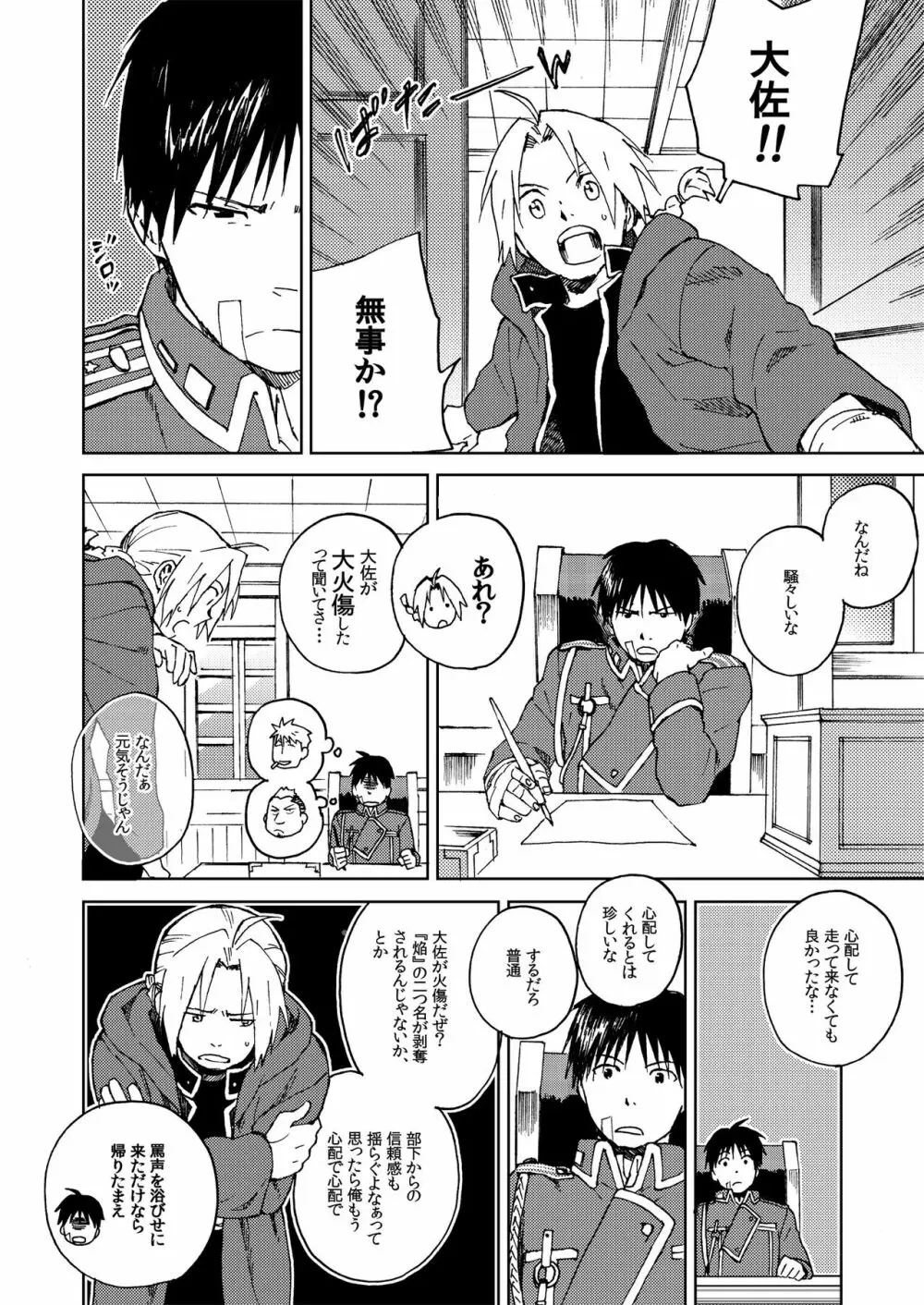 [macajia (マッツ)] Ineffective medicine (No medicine can cure folly)! (鋼の錬金術師) [DL版] - page7