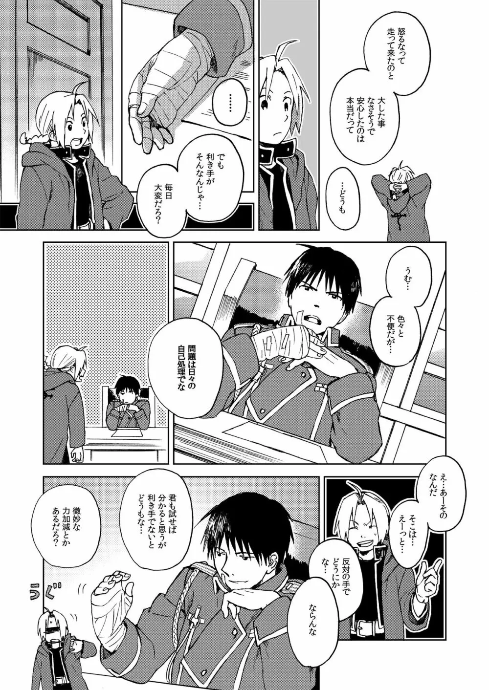 [macajia (マッツ)] Ineffective medicine (No medicine can cure folly)! (鋼の錬金術師) [DL版] - page8