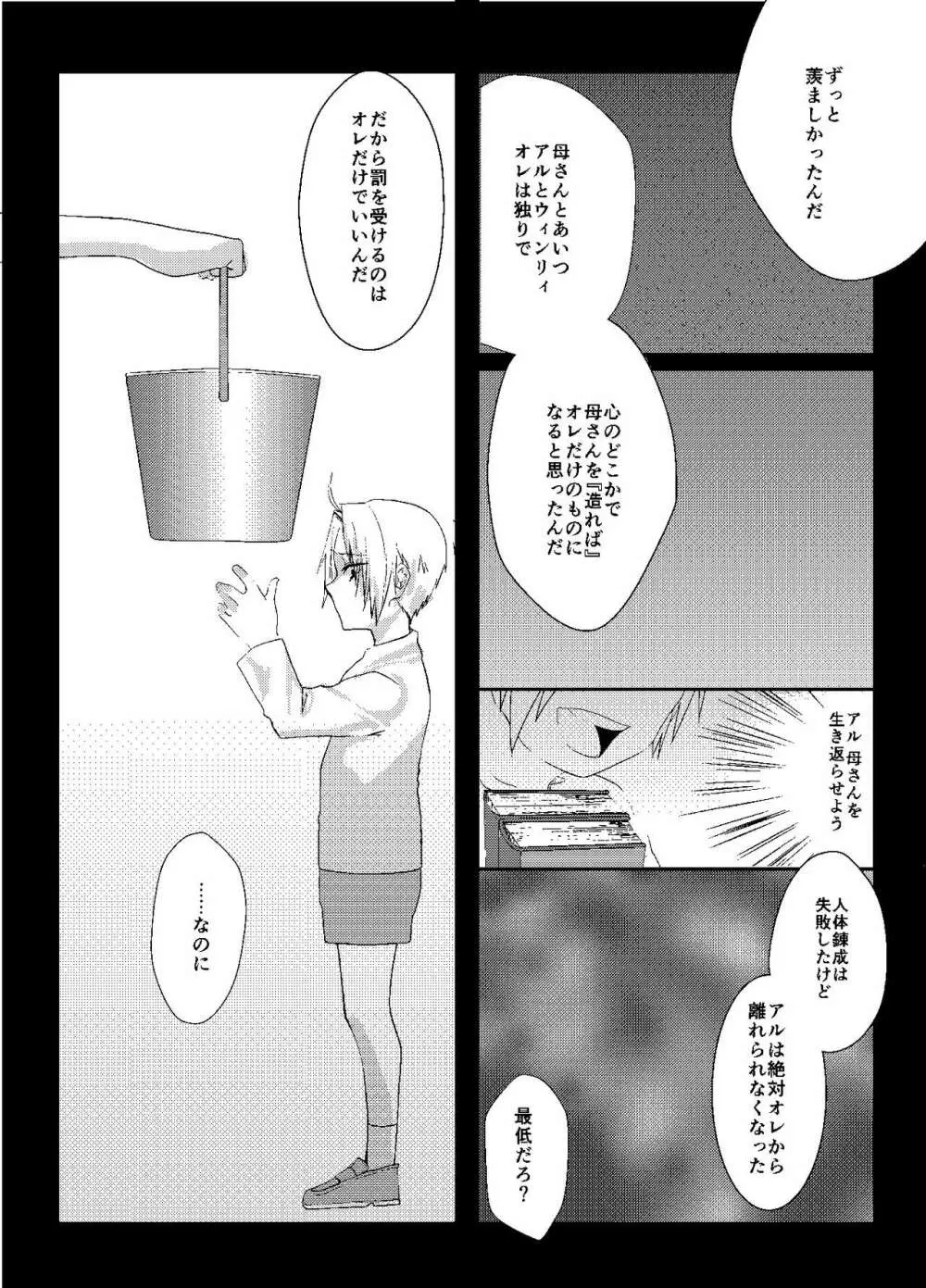 バケツいっぱいぶんの - page15