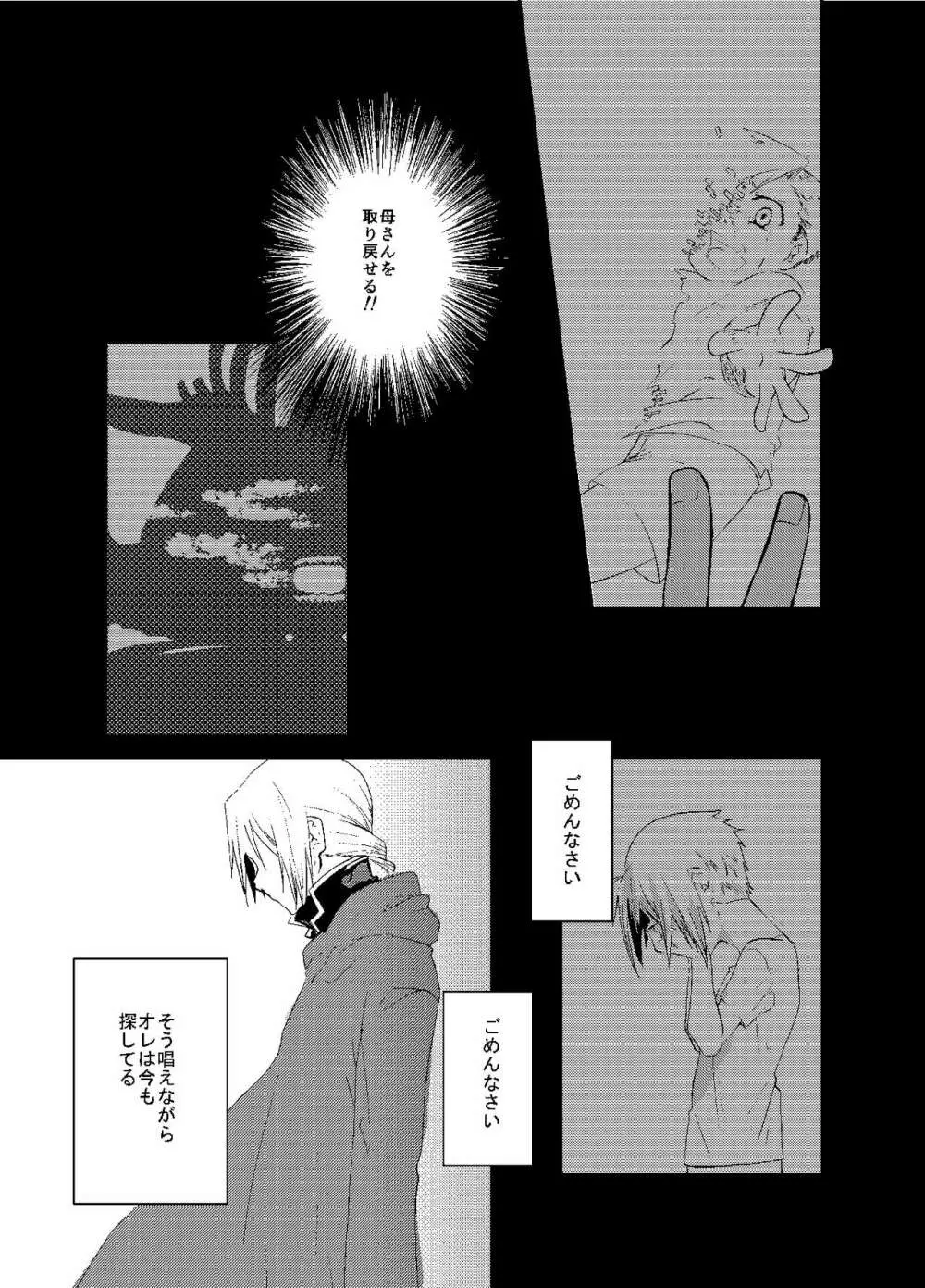 バケツいっぱいぶんの - page6