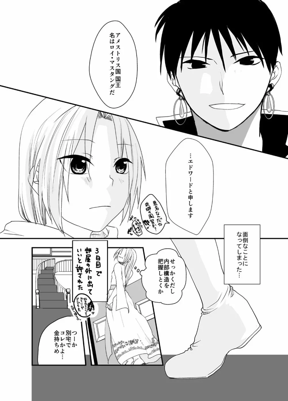 愚者の珠 - page14