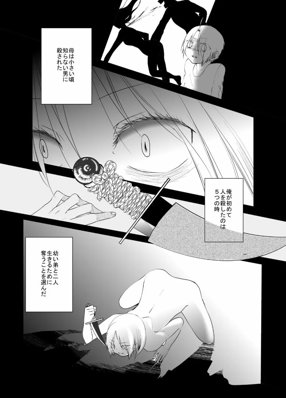 愚者の珠 - page16