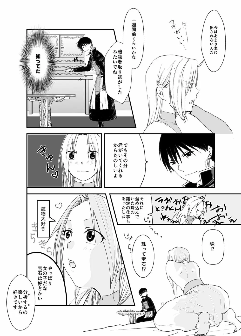 愚者の珠 - page18