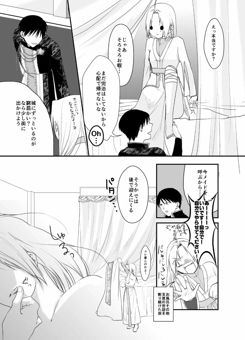 愚者の珠 - page23