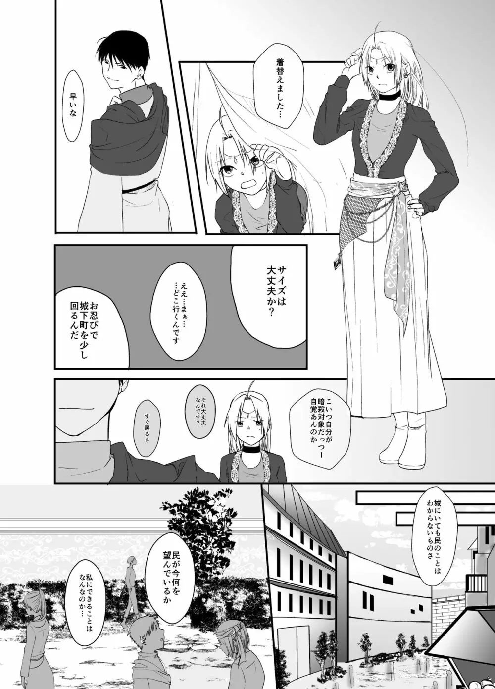 愚者の珠 - page24