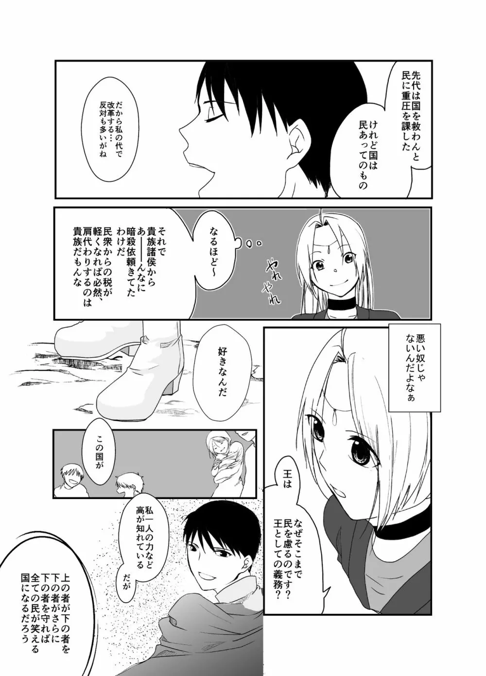 愚者の珠 - page25