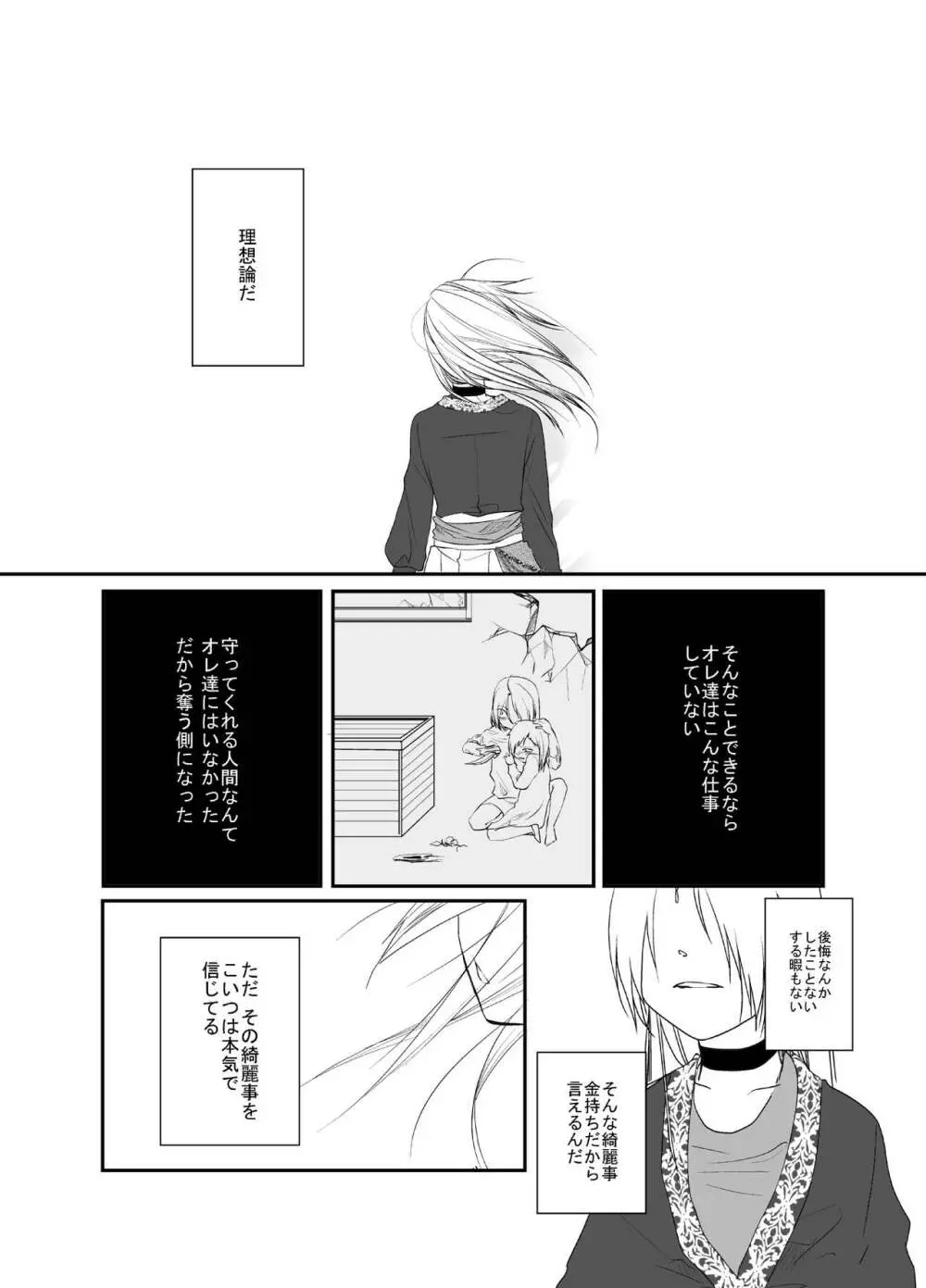 愚者の珠 - page26