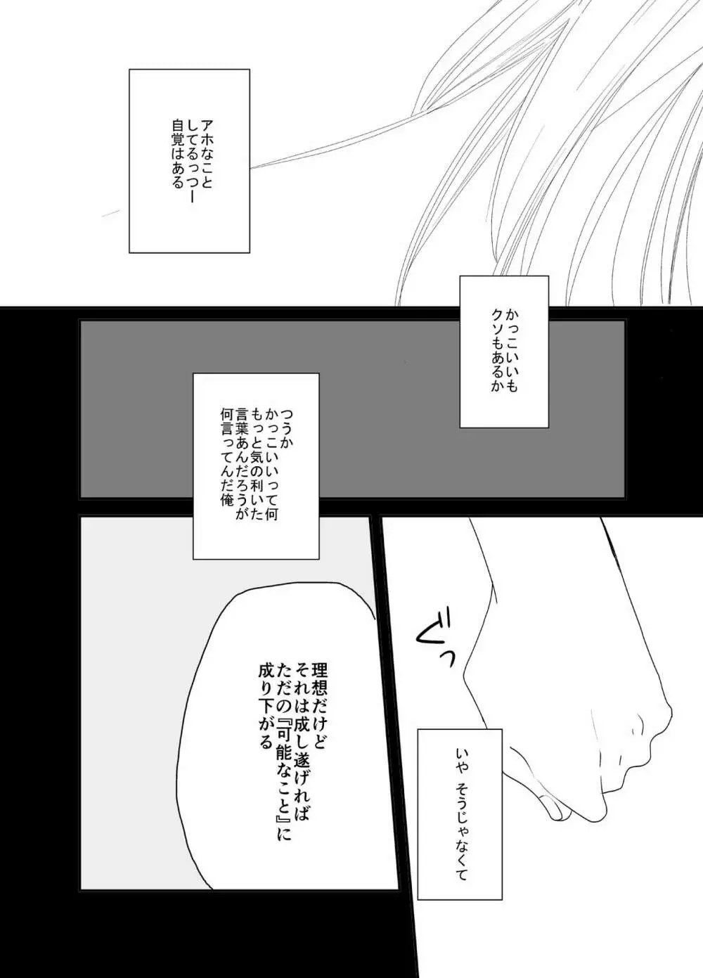 愚者の珠 - page28