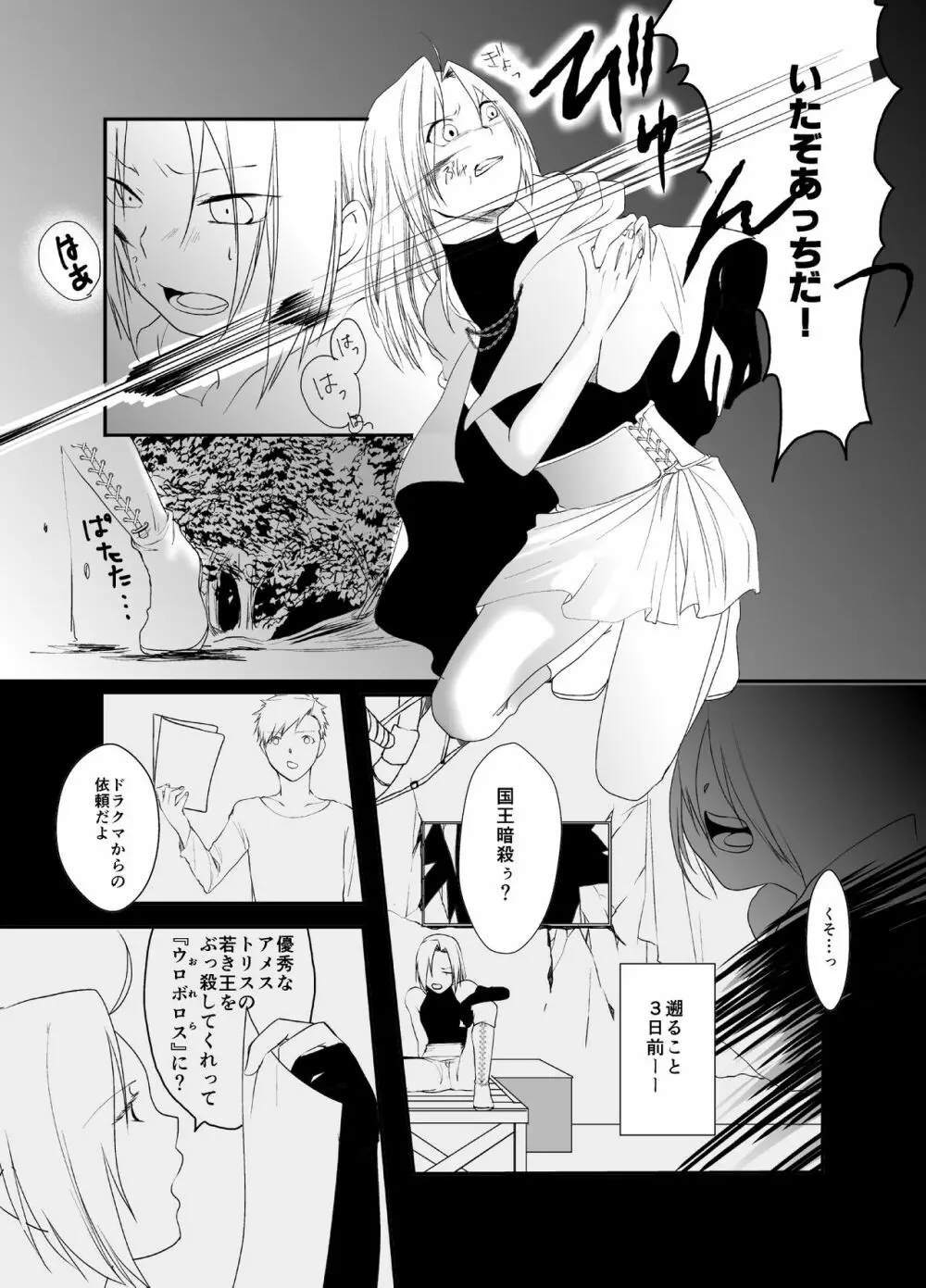 愚者の珠 - page3