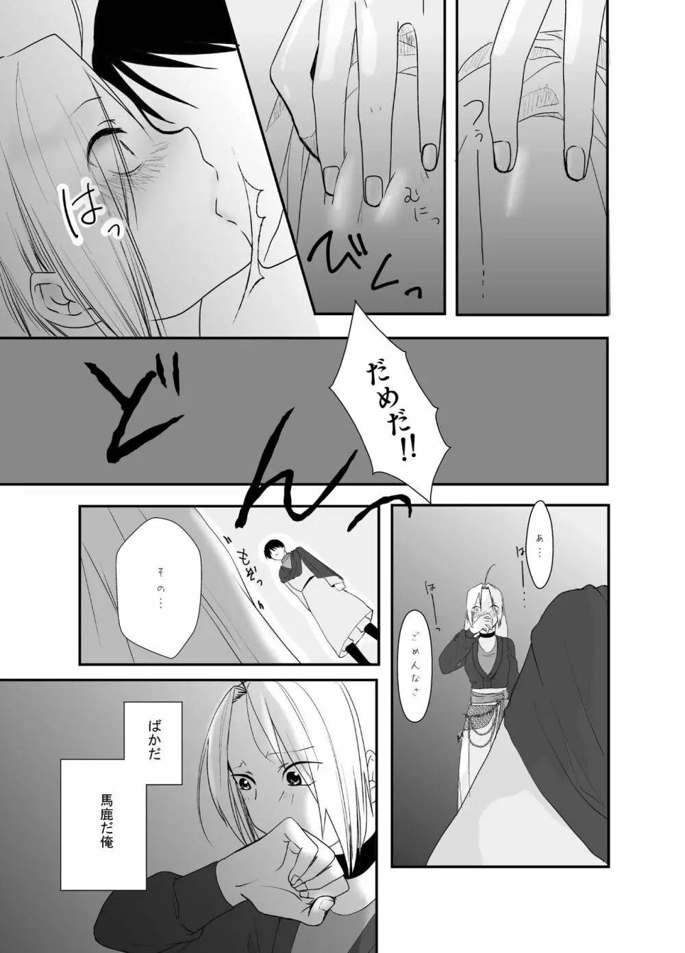 愚者の珠 - page31