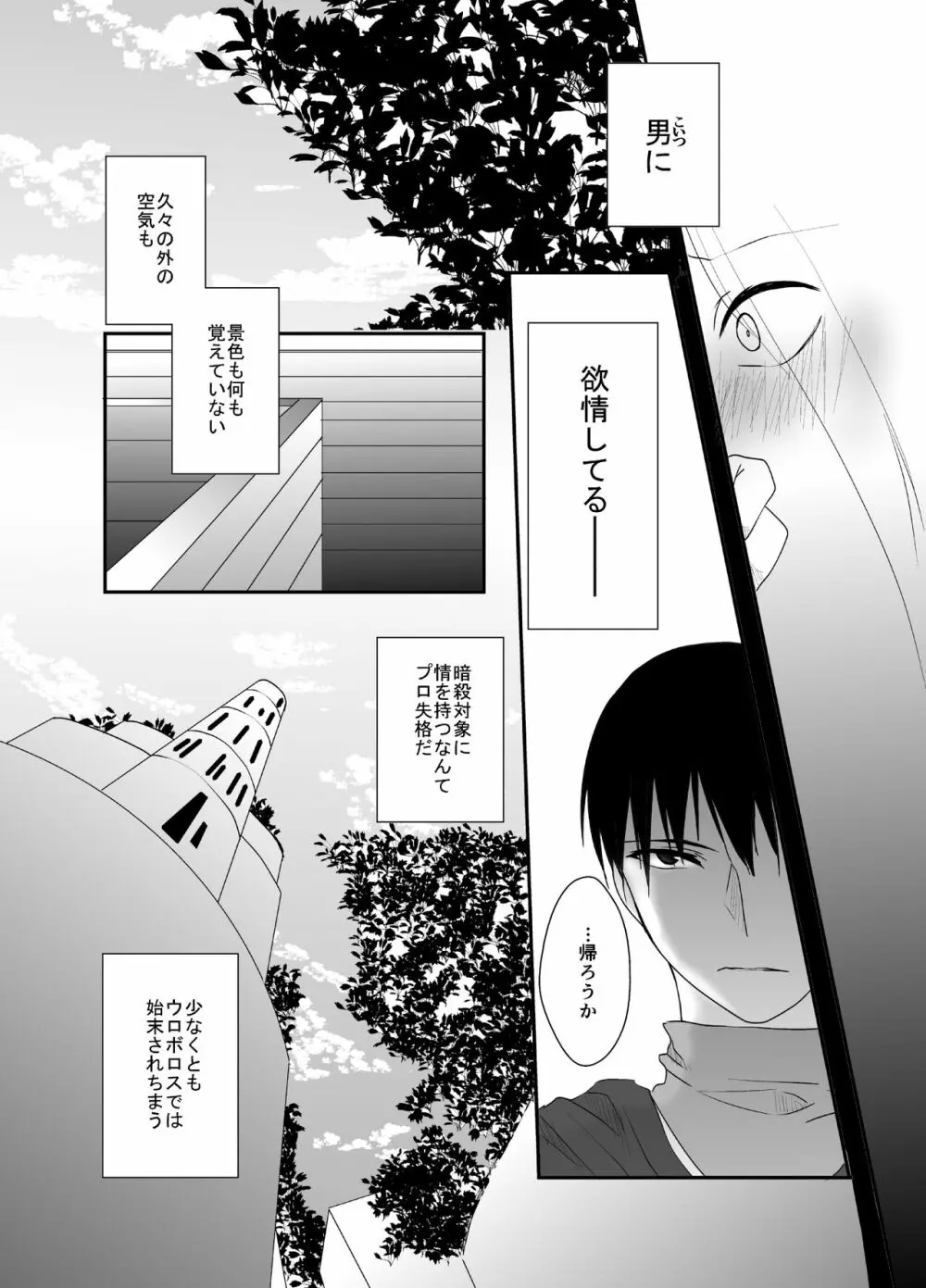 愚者の珠 - page32