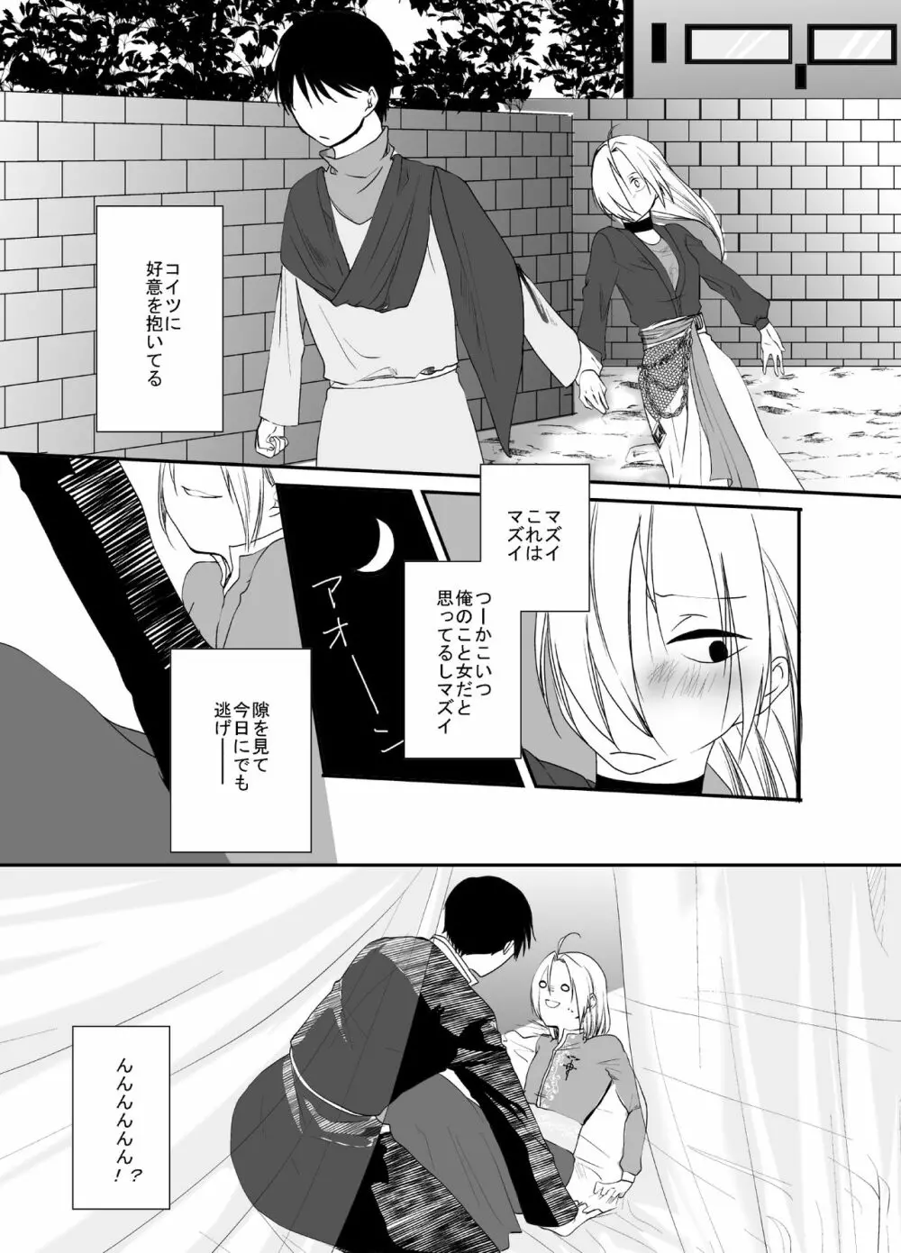 愚者の珠 - page33