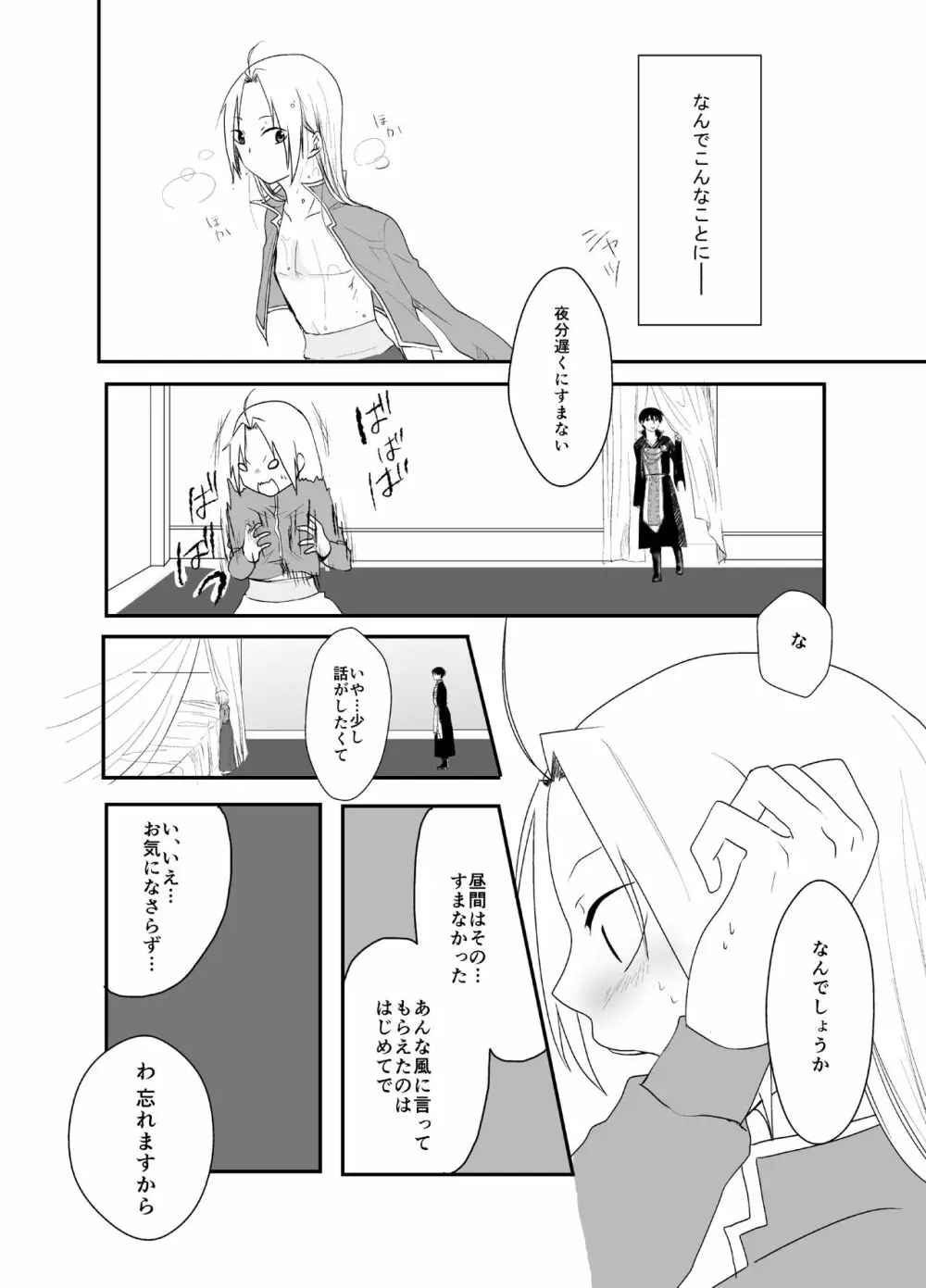 愚者の珠 - page34