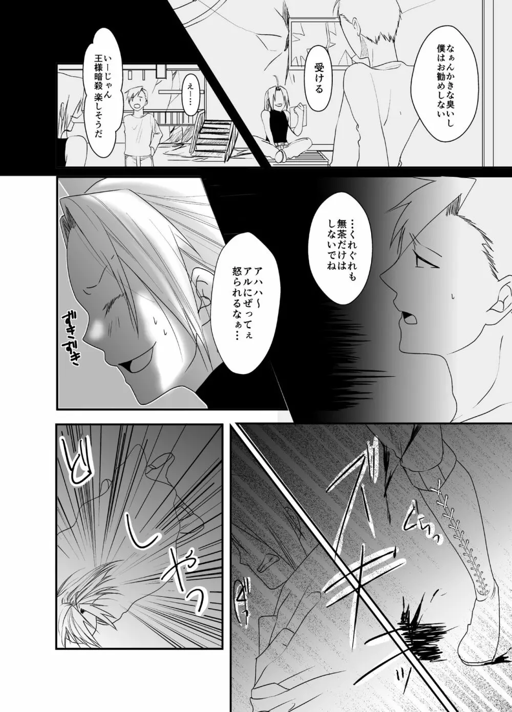 愚者の珠 - page4