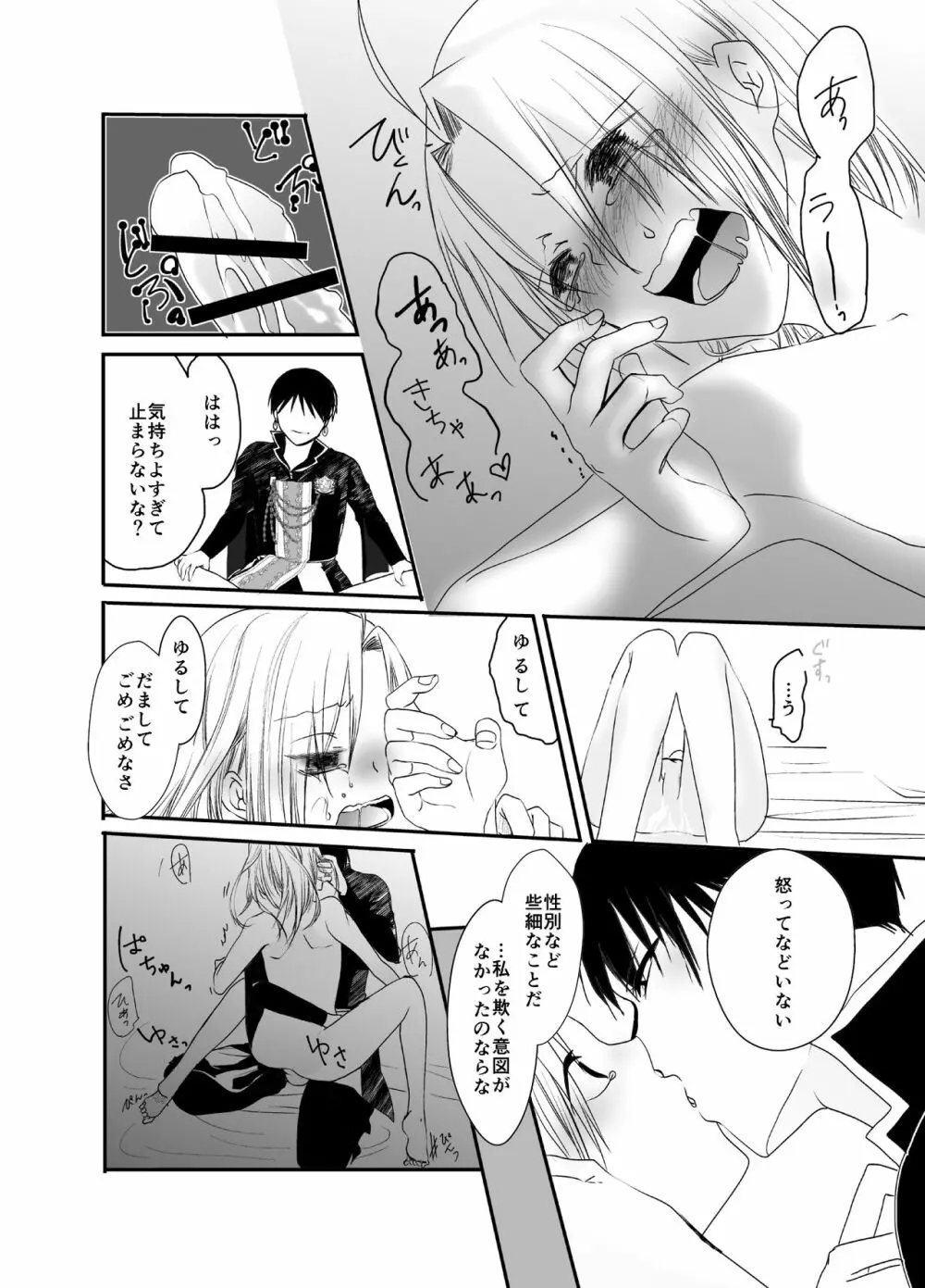 愚者の珠 - page46