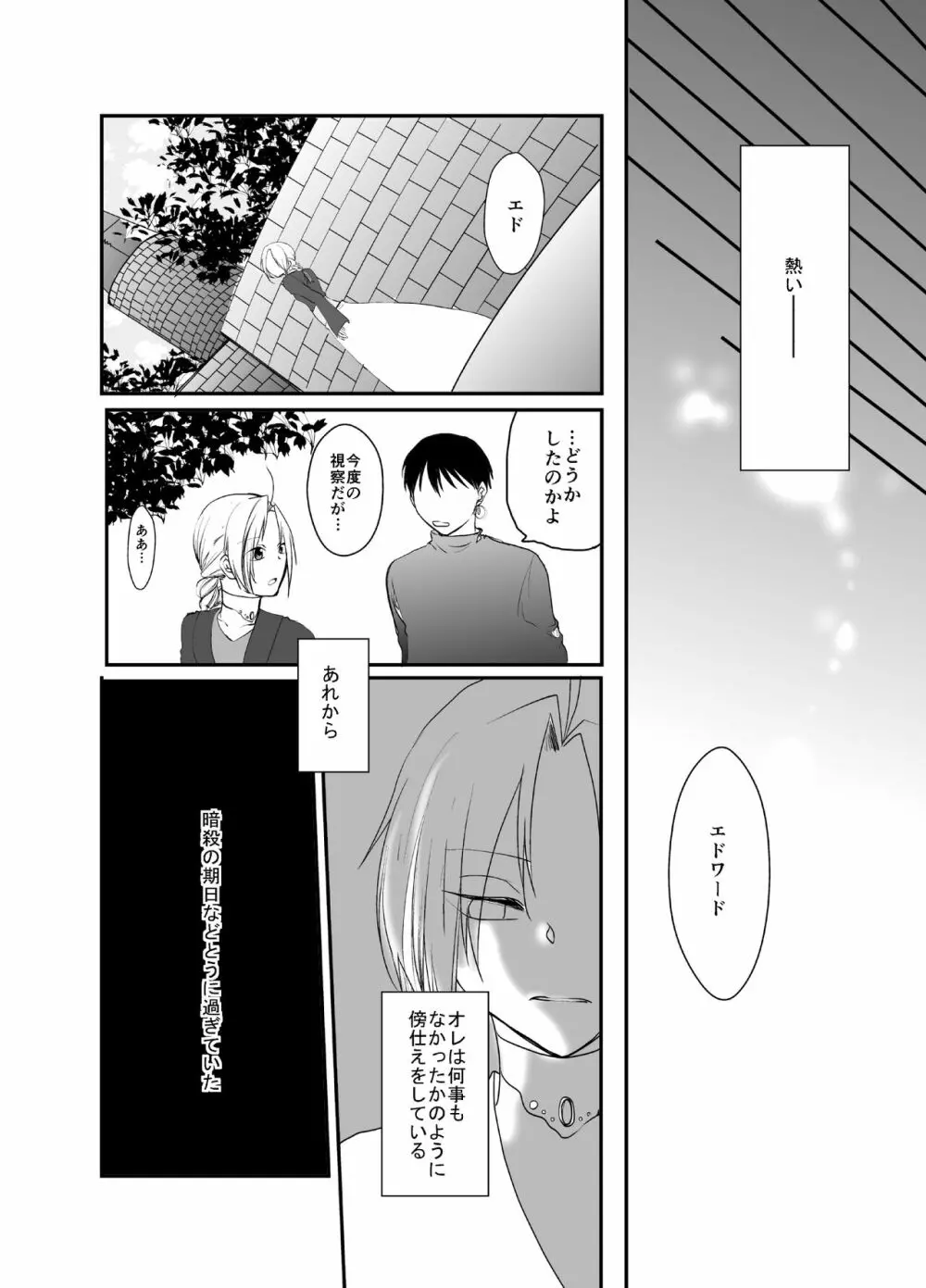 愚者の珠 - page48