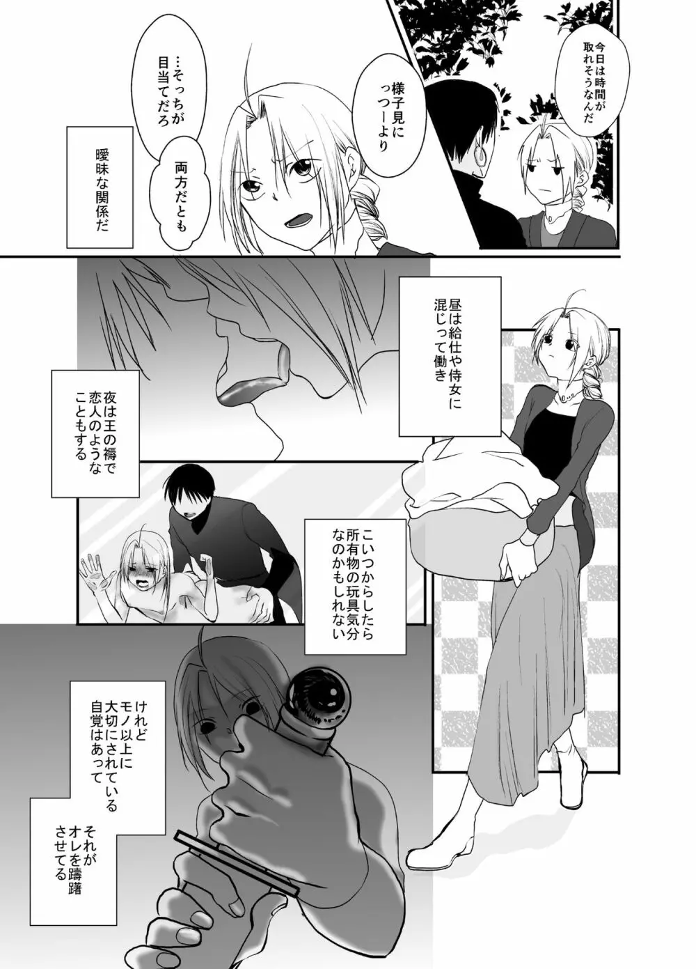 愚者の珠 - page49