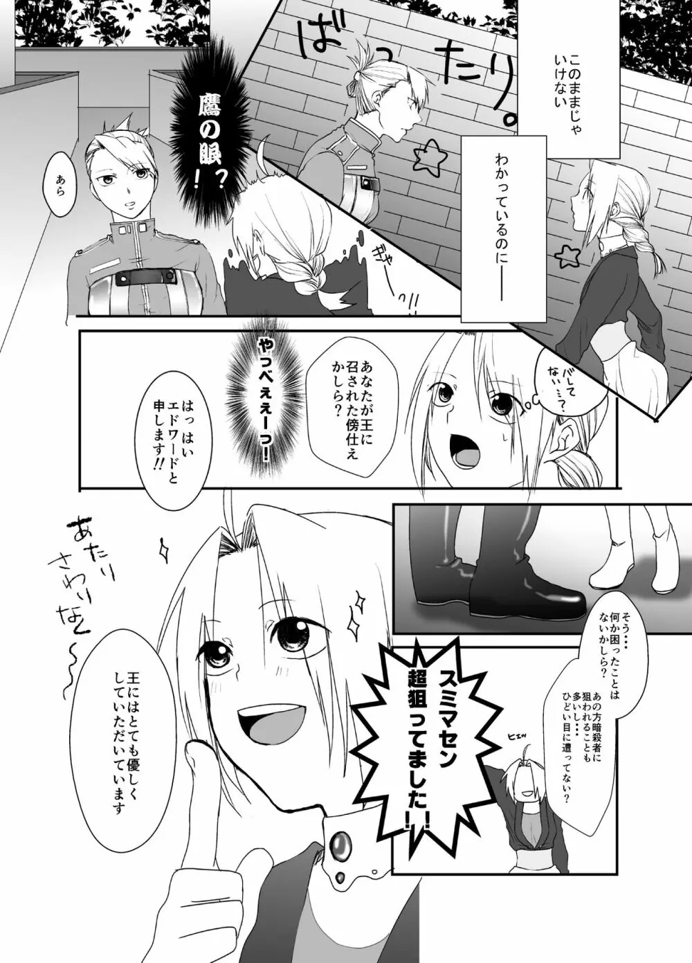 愚者の珠 - page50