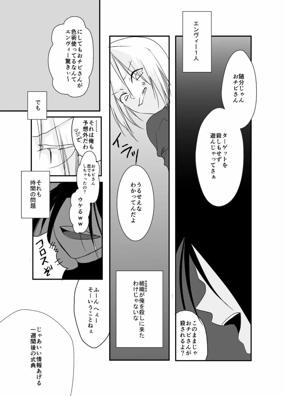 愚者の珠 - page53