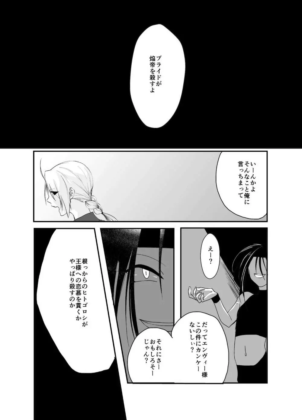 愚者の珠 - page54