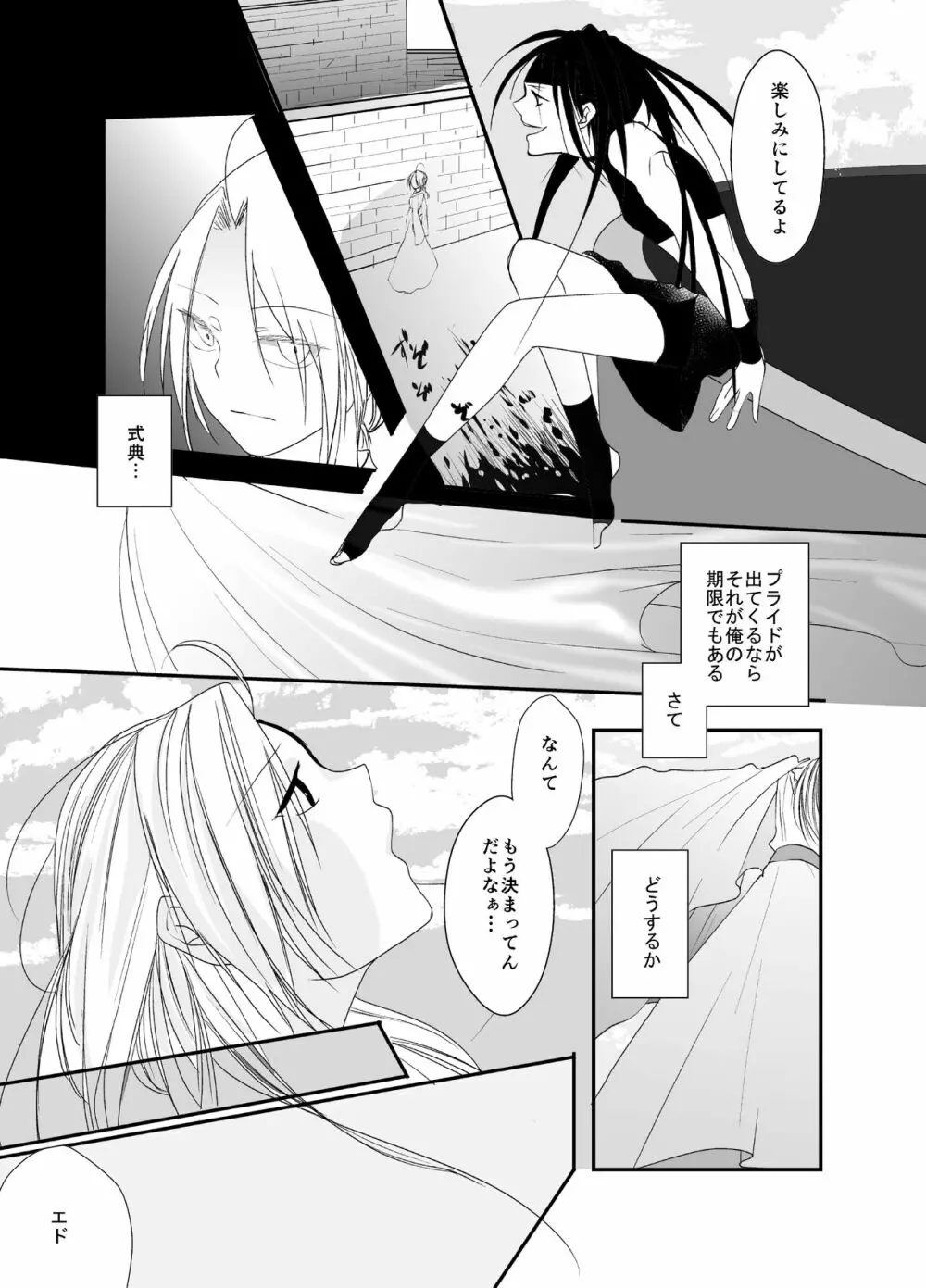 愚者の珠 - page55