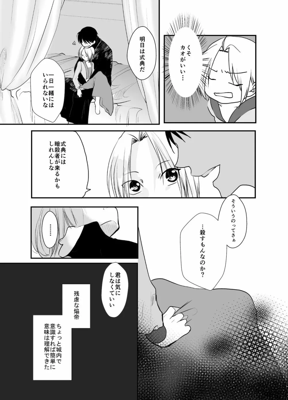 愚者の珠 - page57