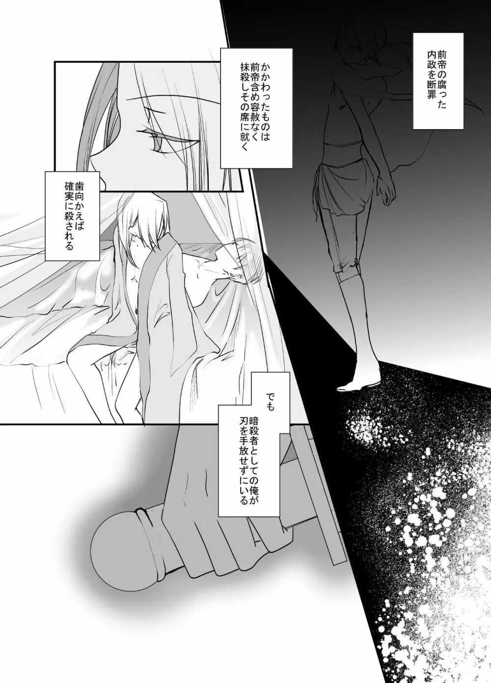 愚者の珠 - page58