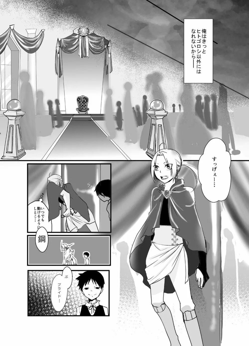 愚者の珠 - page59