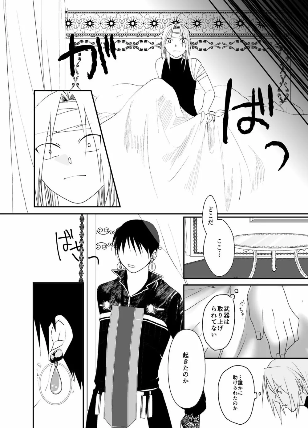 愚者の珠 - page6