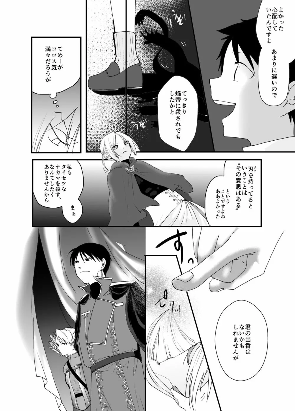 愚者の珠 - page60