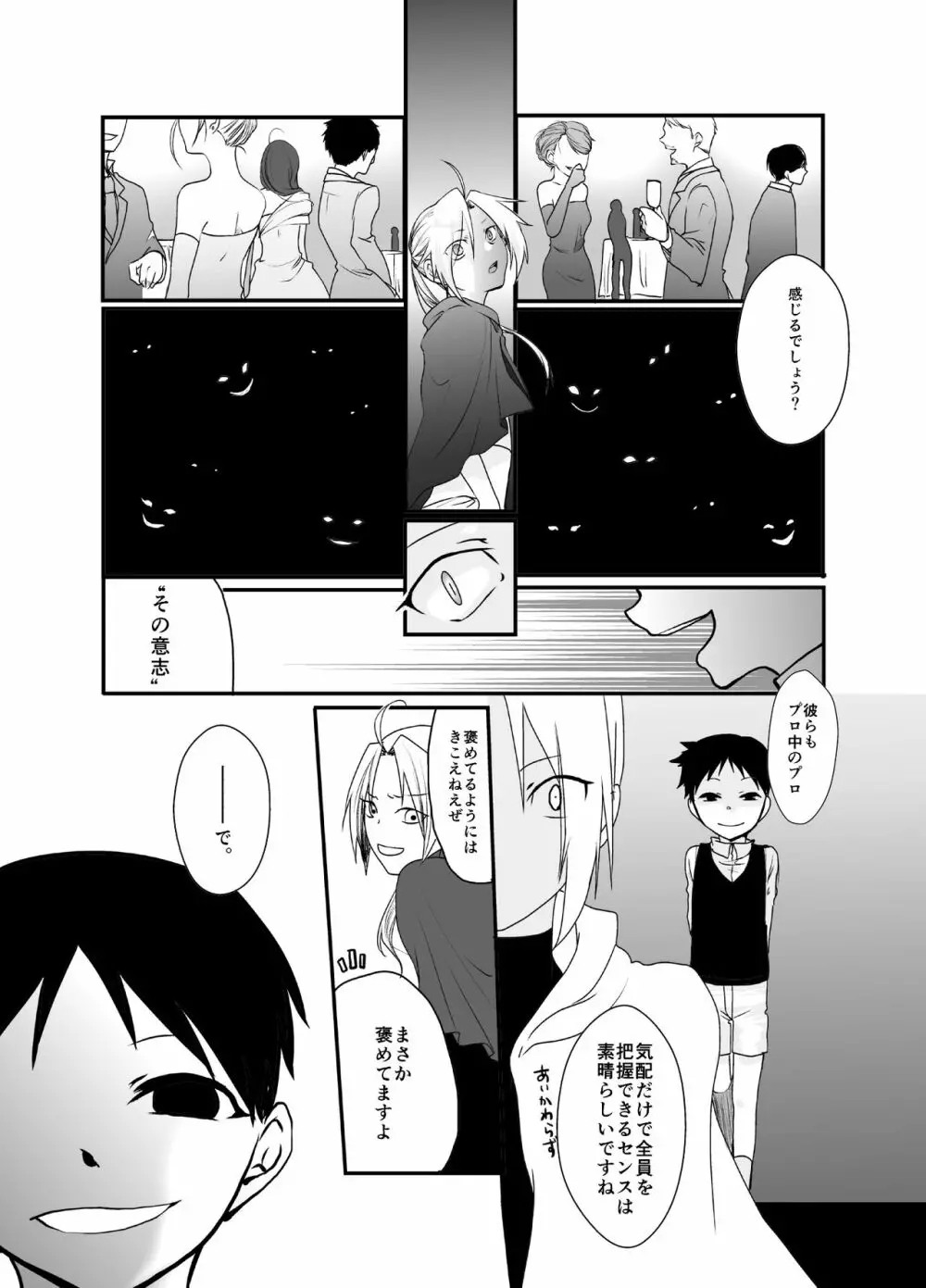 愚者の珠 - page61