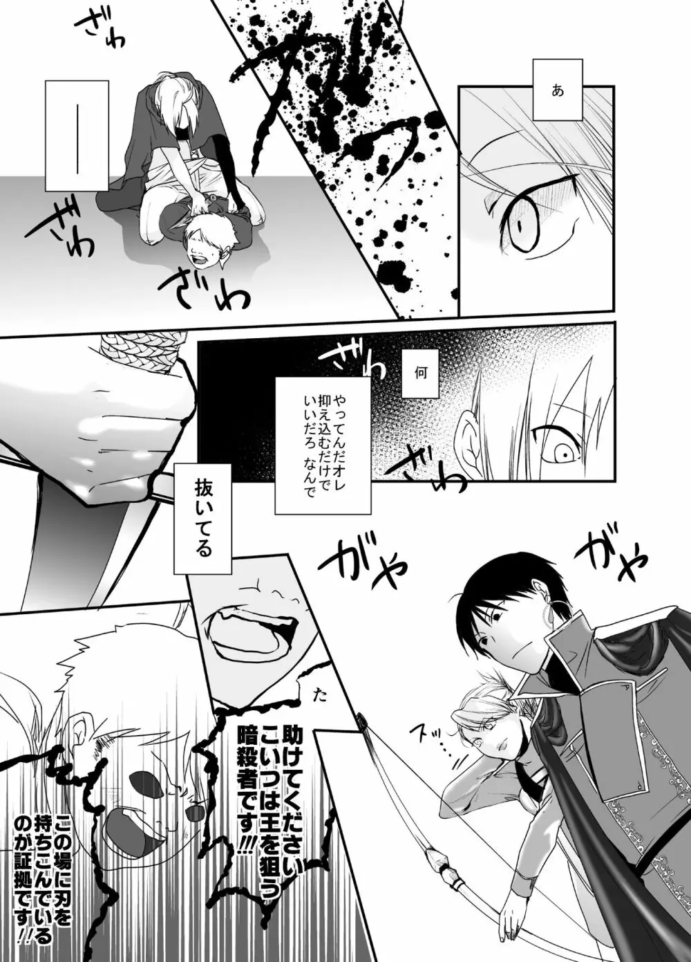 愚者の珠 - page63