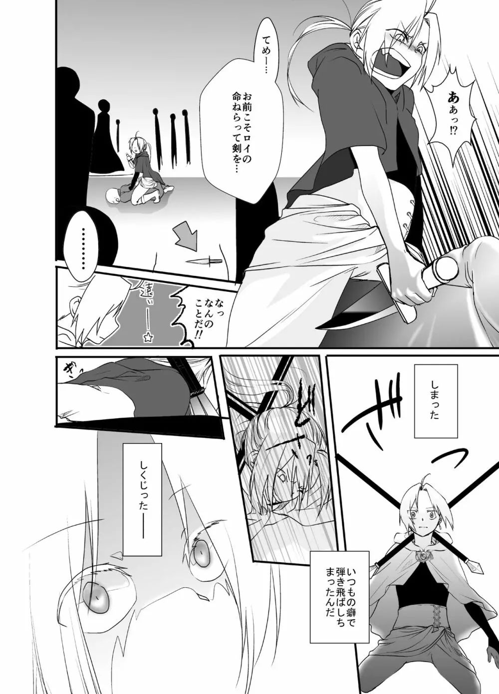 愚者の珠 - page64