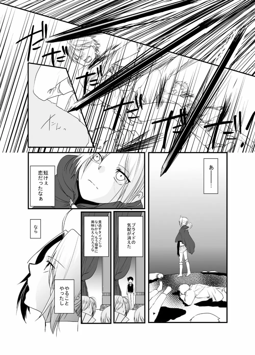 愚者の珠 - page69