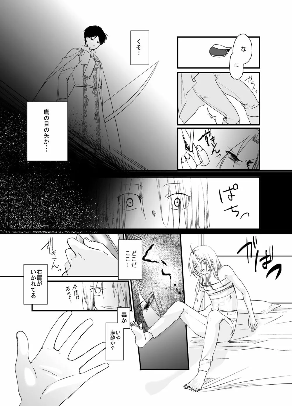 愚者の珠 - page71