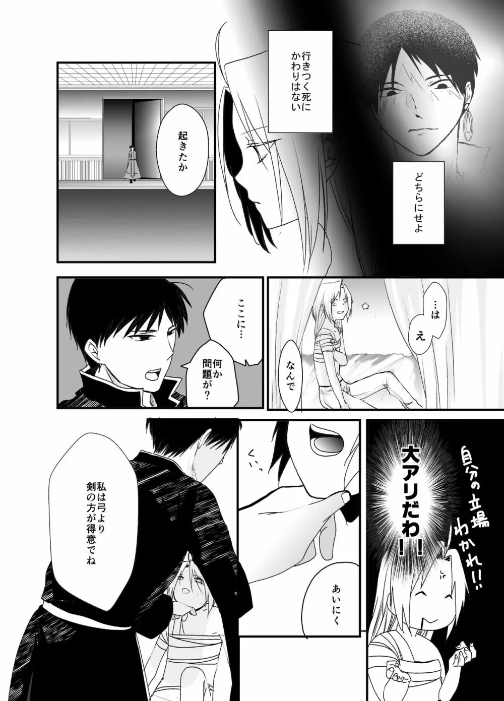 愚者の珠 - page72