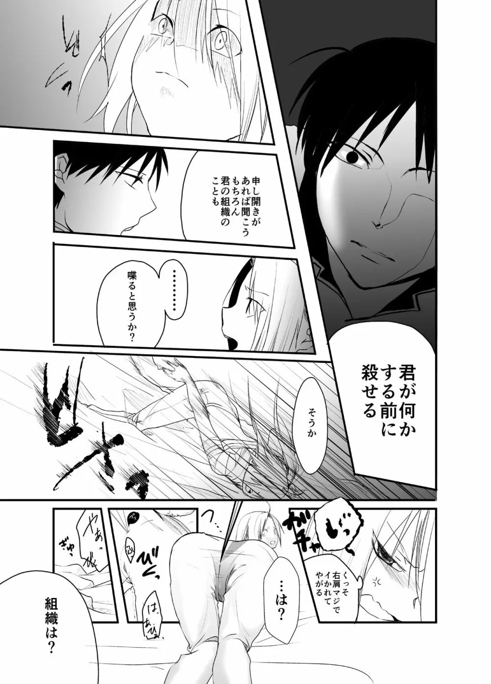 愚者の珠 - page73