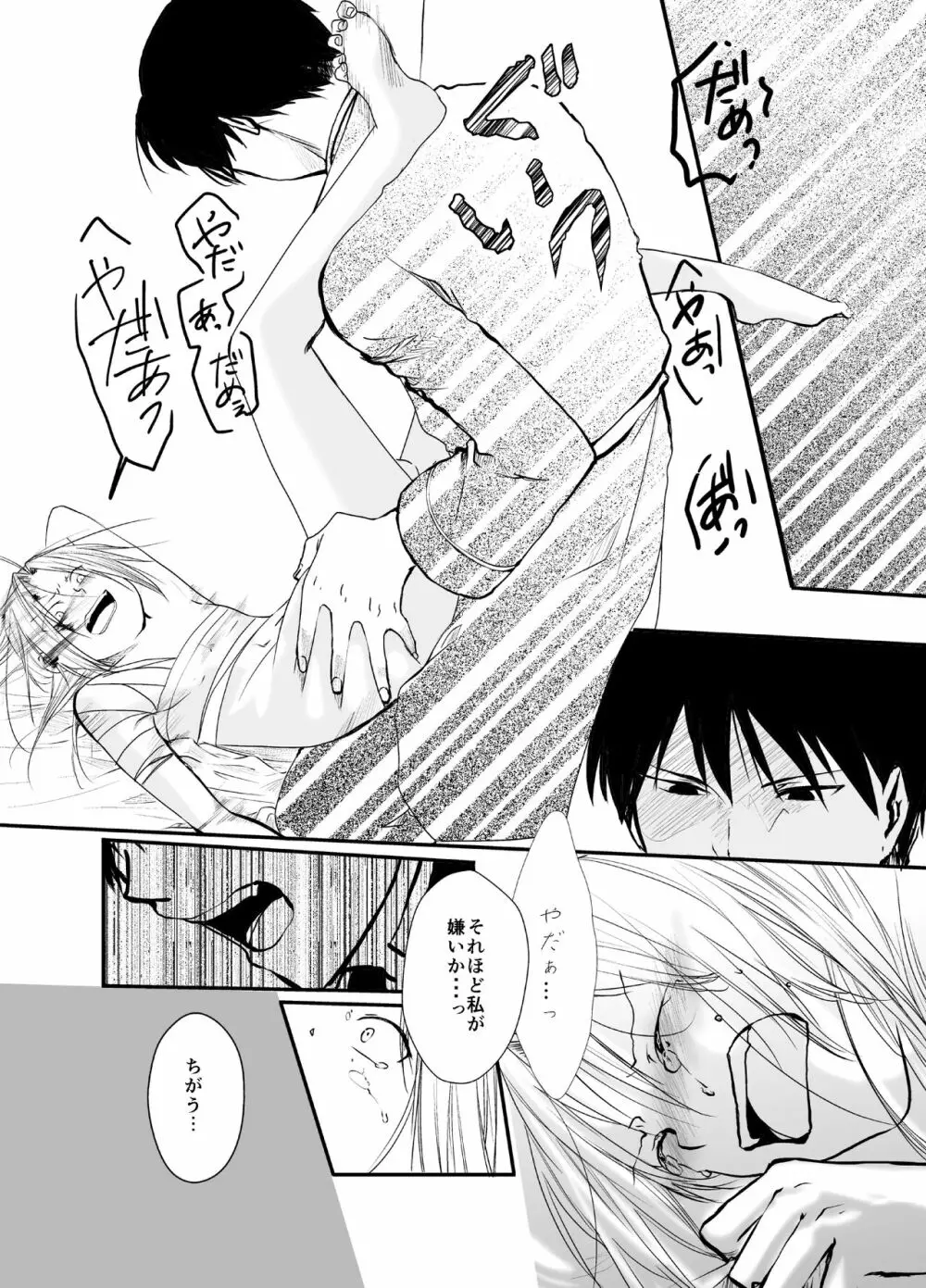 愚者の珠 - page76