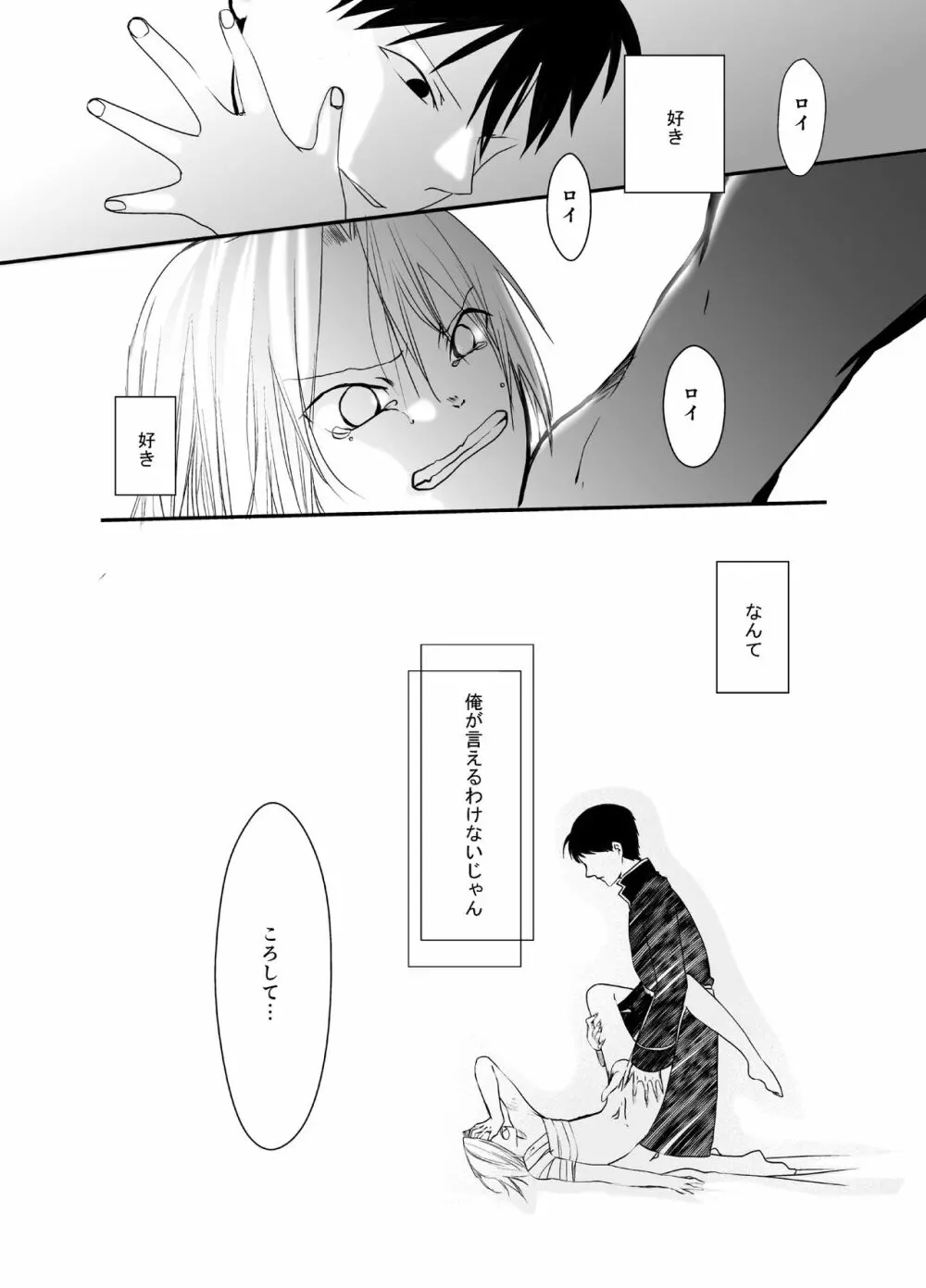 愚者の珠 - page77