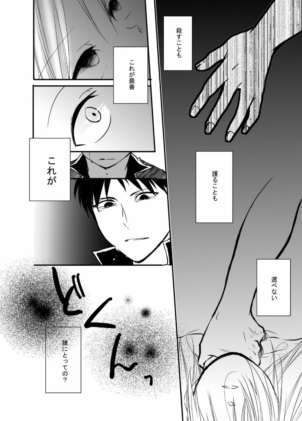 愚者の珠 - page78