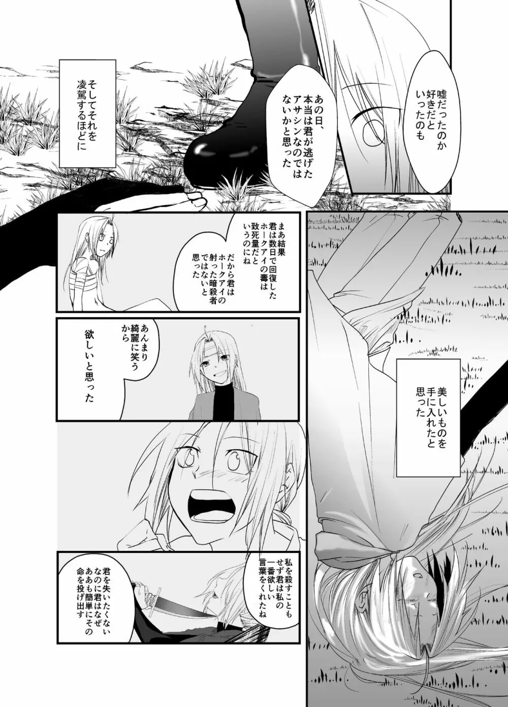 愚者の珠 - page79