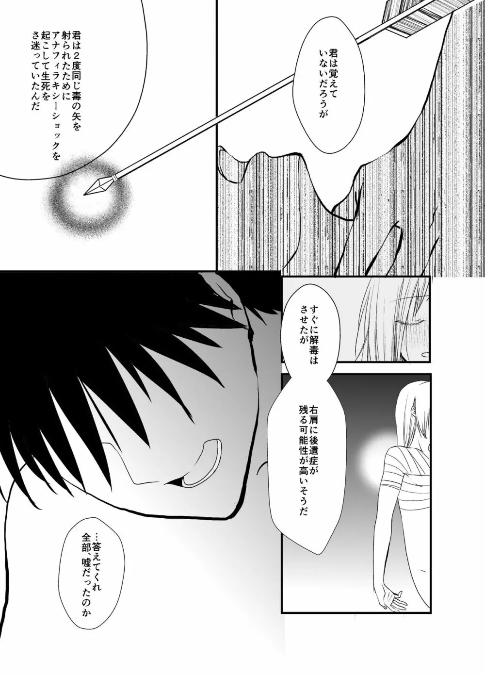 愚者の珠 - page80