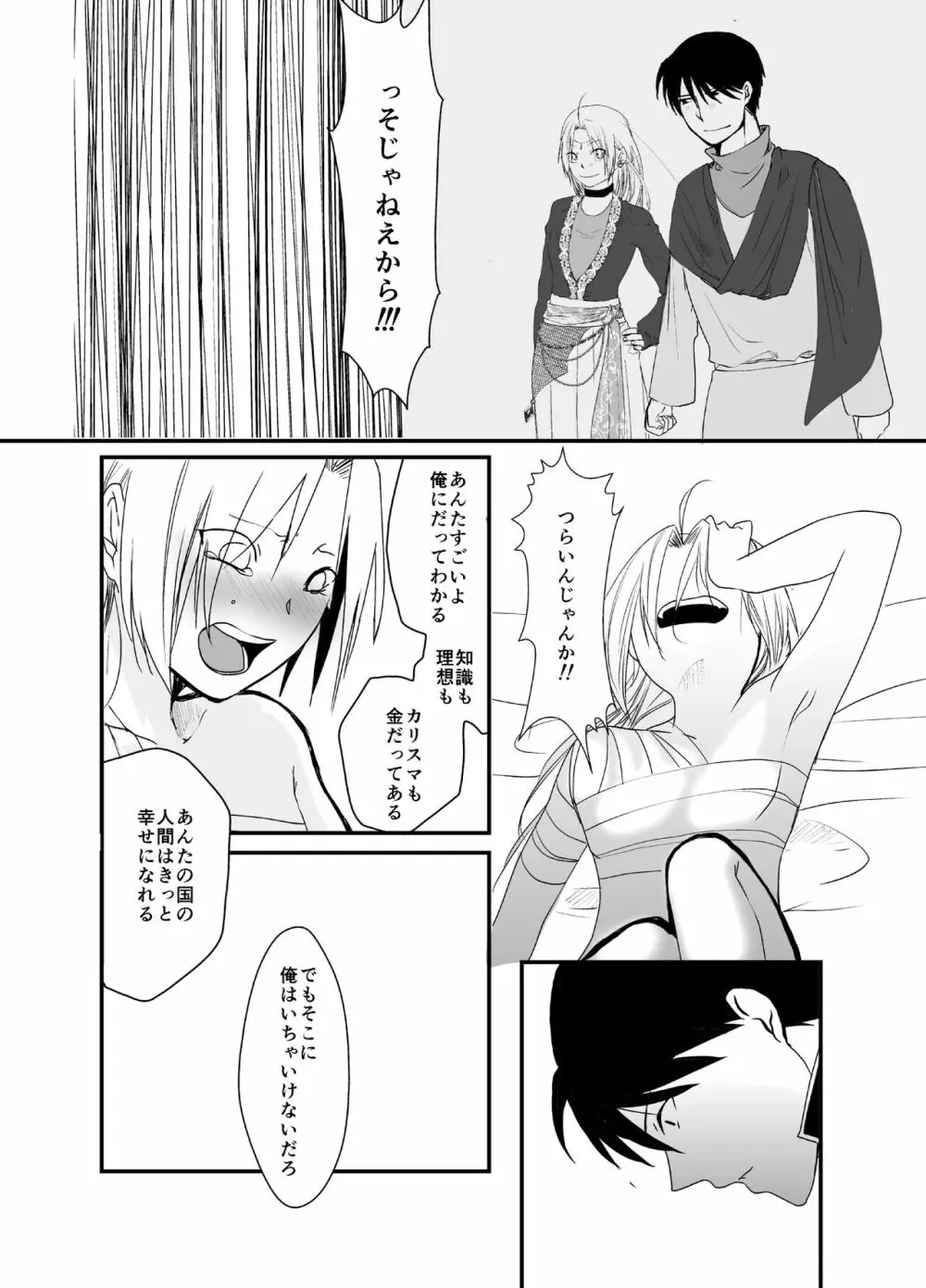 愚者の珠 - page81