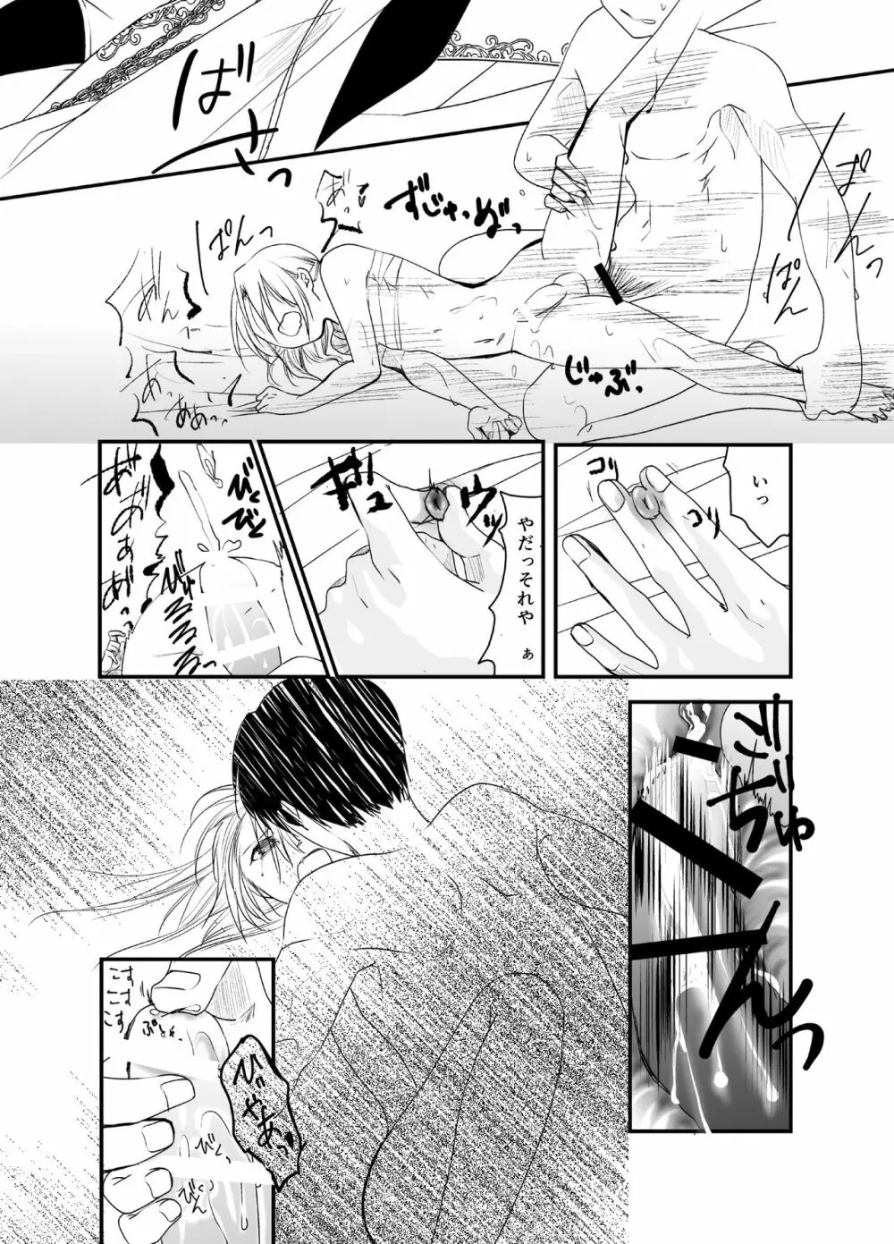 愚者の珠 - page83