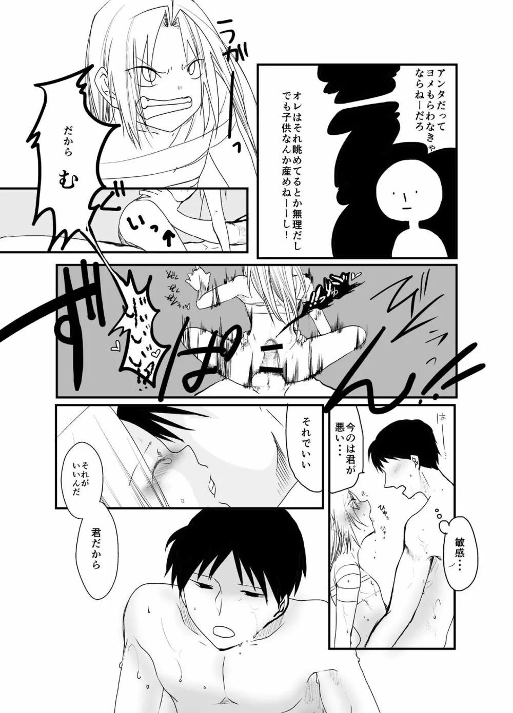 愚者の珠 - page87