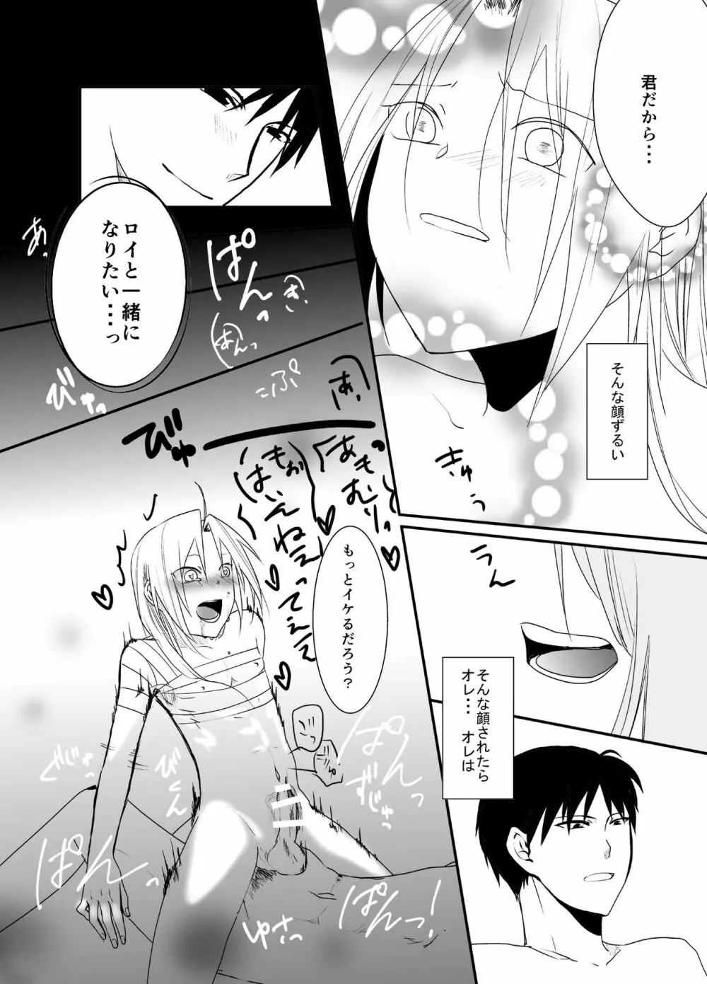 愚者の珠 - page88