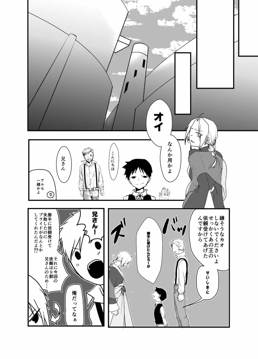 愚者の珠 - page90