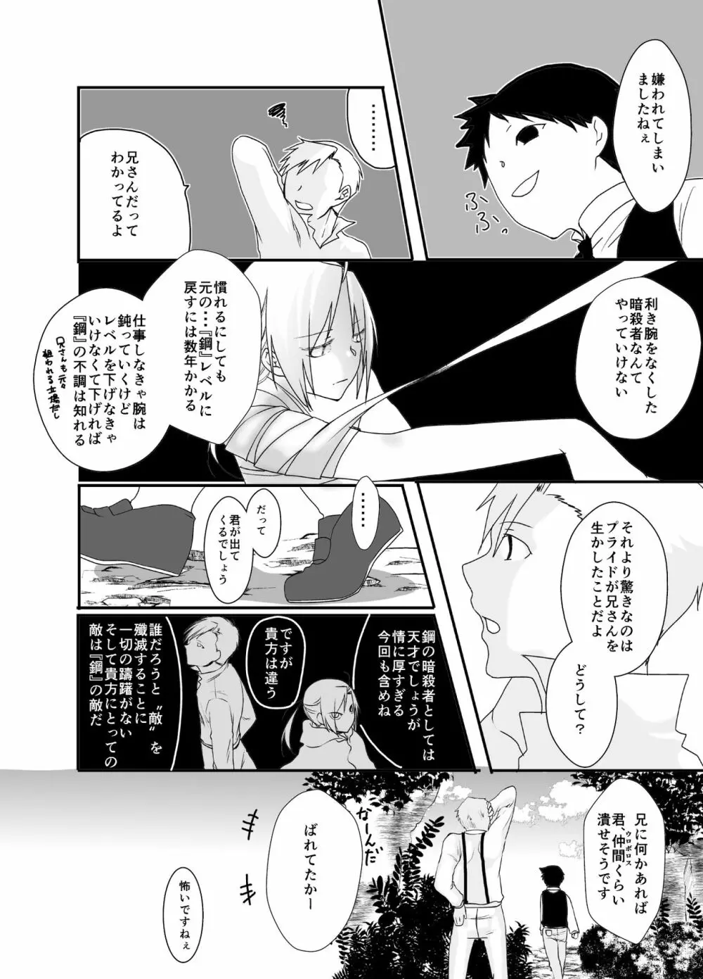 愚者の珠 - page92