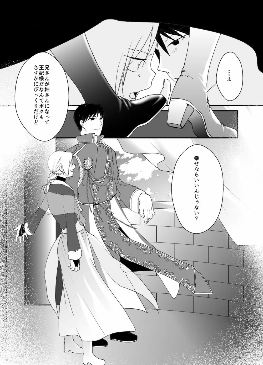 愚者の珠 - page94